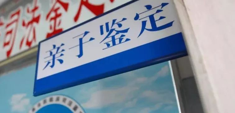 杭州上户口亲子鉴定机构在哪儿,