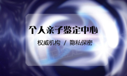 杭州匿名亲子鉴定出结果时间