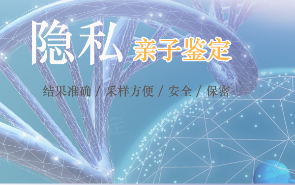 杭州专业匿名亲子鉴定中心哪里有,杭州隐私亲子鉴定预约电话 杭州专业匿名亲子鉴定中心哪里有,杭州隐私亲子鉴定预约电话