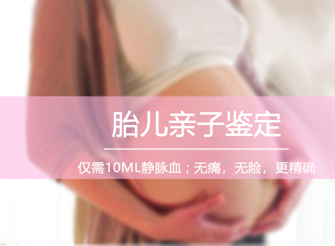 杭州孕期亲子鉴定正规机构到哪,杭州产前亲子鉴定结果准吗 杭州孕期亲子鉴定正规机构到哪,杭州产前亲子鉴定结果准吗